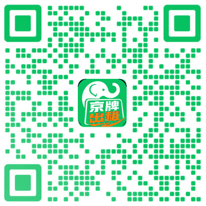 小象京牌微信咨询二维码